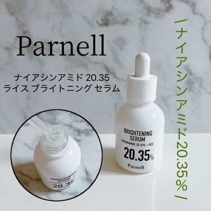 ナイアシンアミド 20.35 ライス ブライトニング セラム/parnell/美容液を使ったクチコミ(1枚目)
