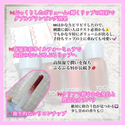 ジューシーベリープランピングリップオイル/TOCOBO/リップグロスを使ったクチコミ(5枚目)