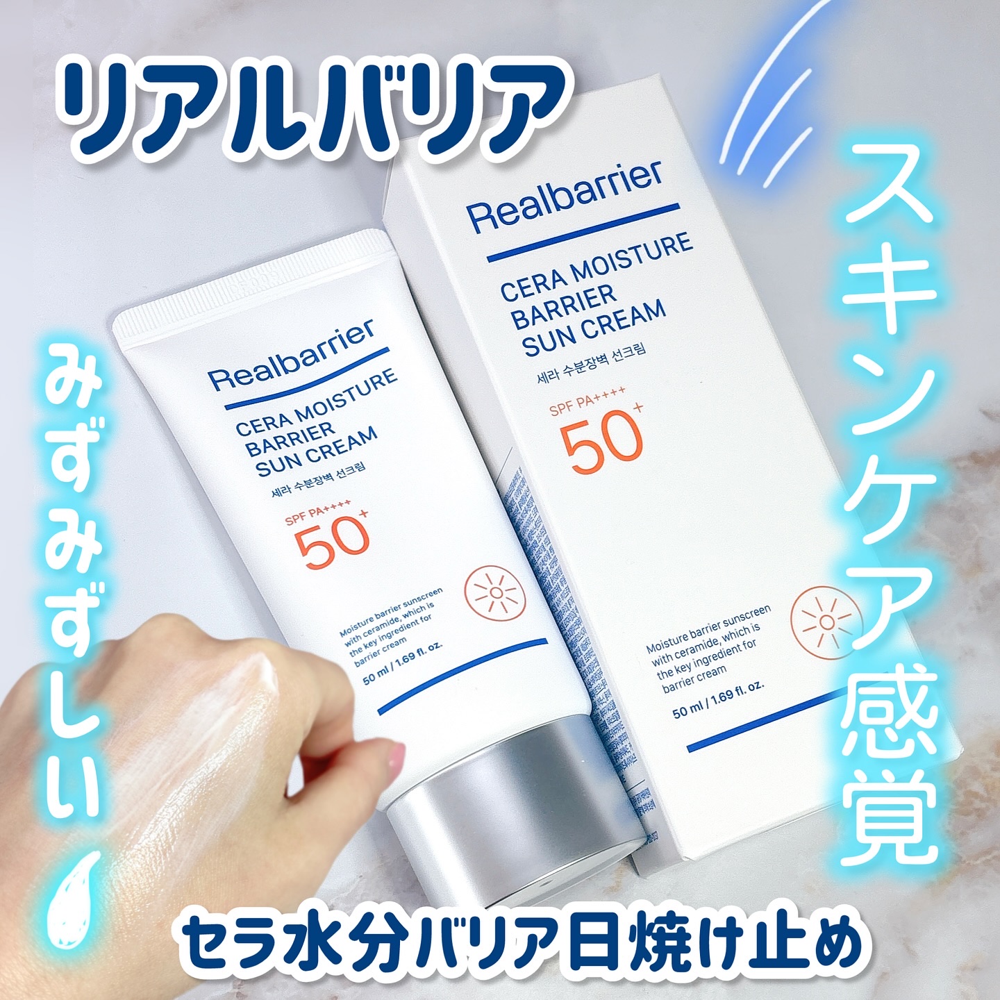 セラ水分バリア日焼け止め/Real Barrier/日焼け止めクリームを使ったクチコミ（1枚目）