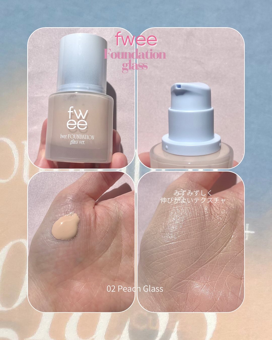 フィーファンデーションガラス 02 ピーチガラス/fwee/リキッドファンデーションを使ったクチコミ（3枚目）