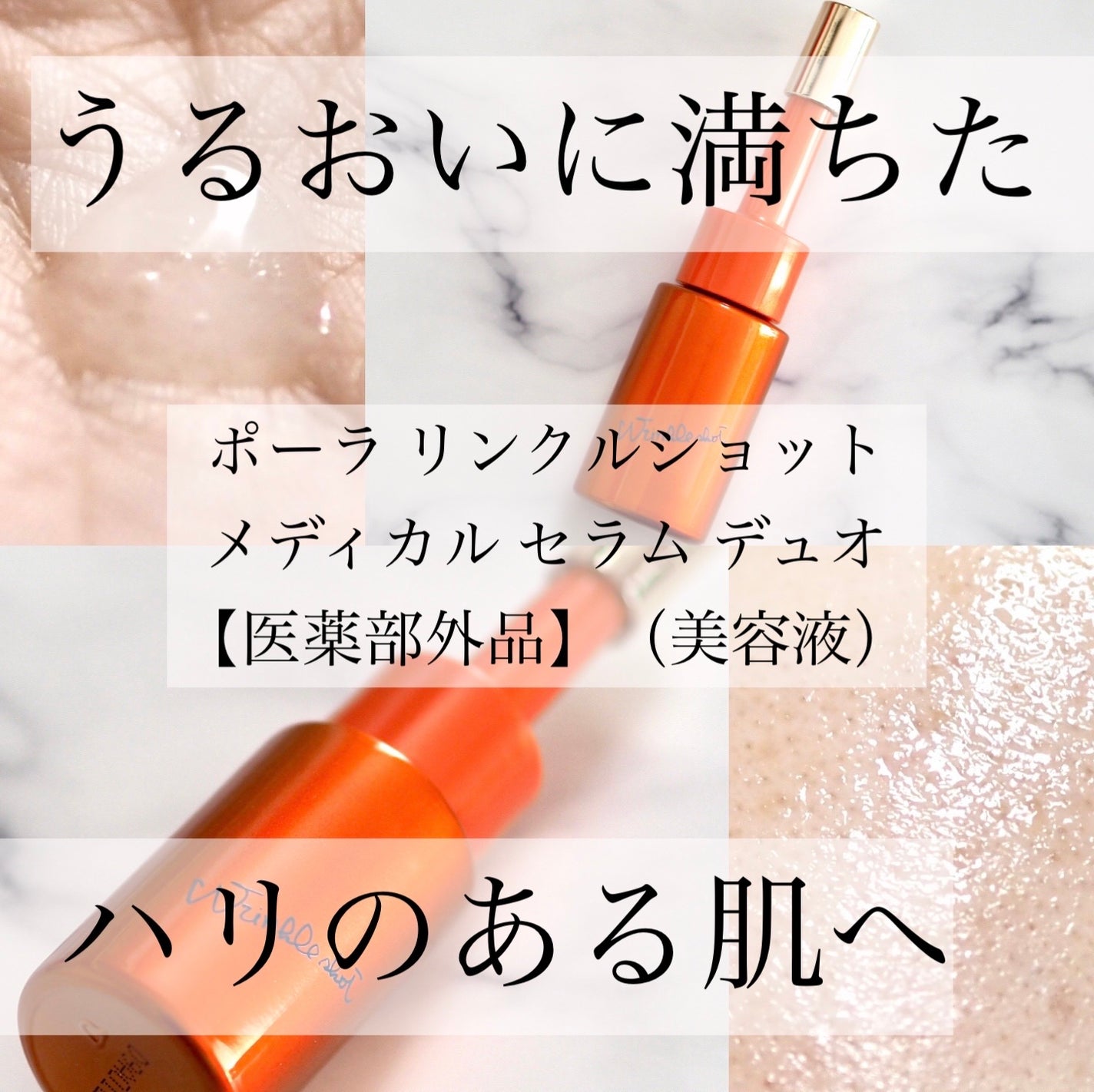 ポーラ リンクルショット メディカル セラム デュオ/リンクルショット/美容液を使ったクチコミ(1枚目)
