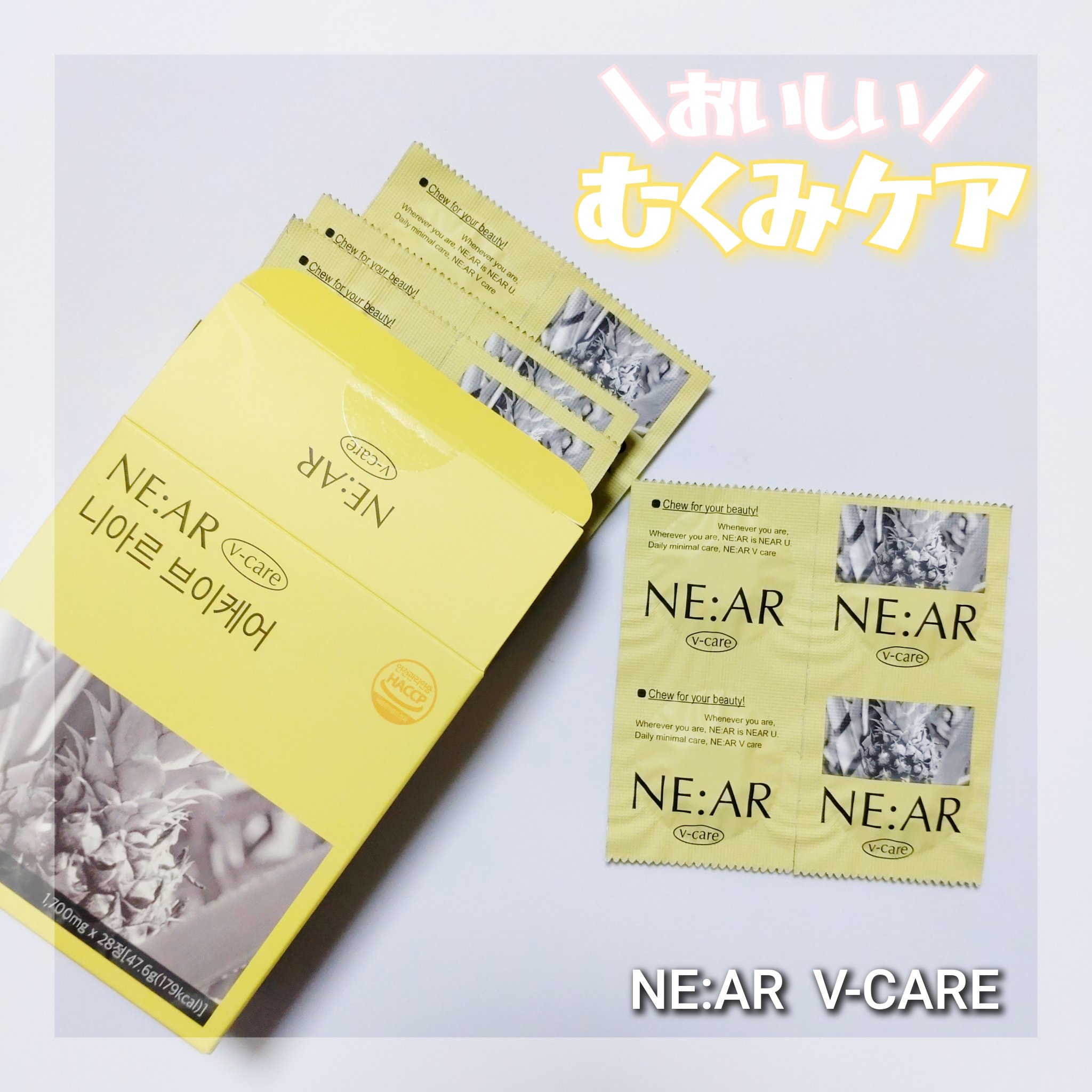 ニアル　Vケア/NE:AR/美容サプリメントを使ったクチコミ（1枚目）