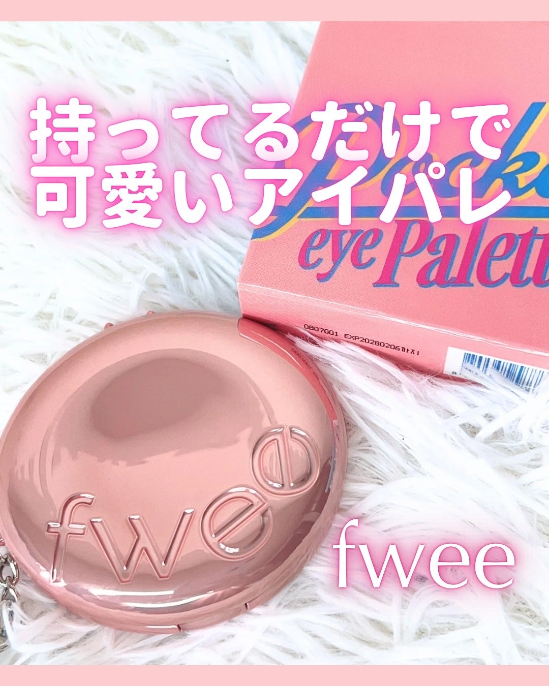 フィー ポケットアイパレット/fwee/アイシャドウパレットを使ったクチコミ(1枚目)