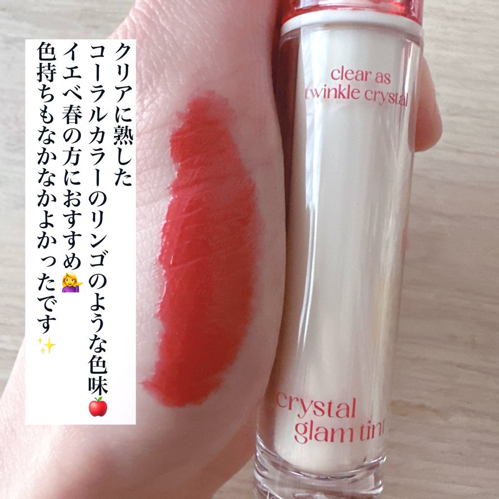 クリスタル グラム ティント 19 ベビーアップル(BABY APPLE)/CLIO/リップティントを使ったクチコミ（3枚目）