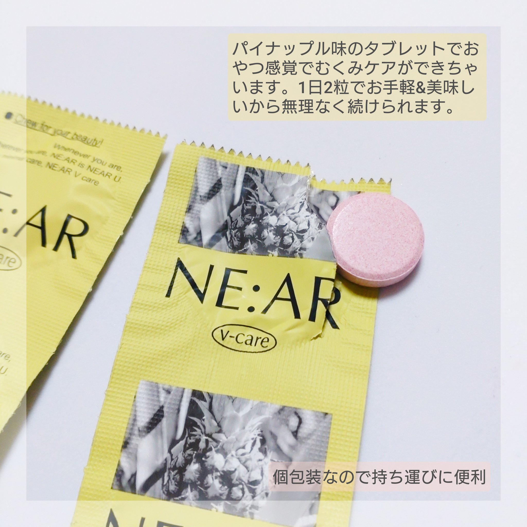 ニアル　Vケア/NE:AR/美容サプリメントを使ったクチコミ（2枚目）