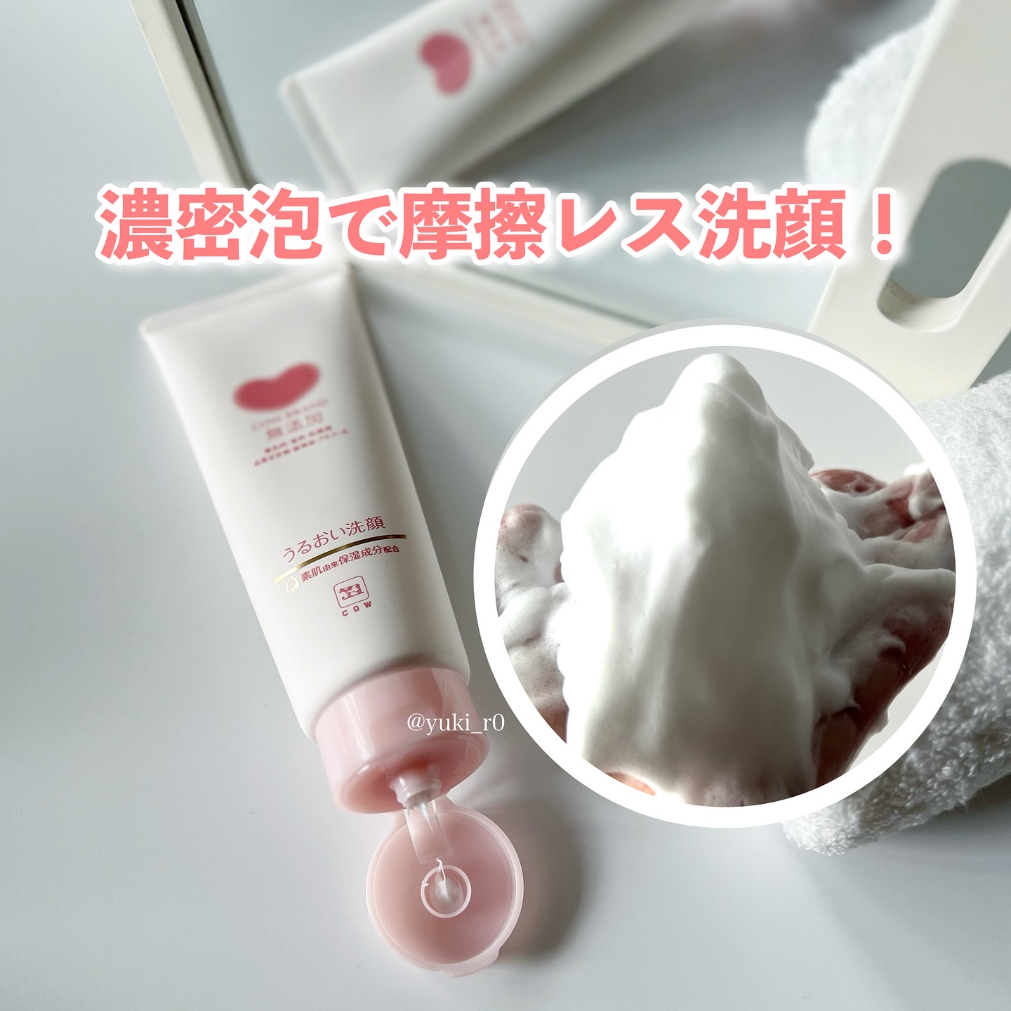 うるおい洗顔/カウブランド無添加/洗顔フォームを使ったクチコミ（2枚目）