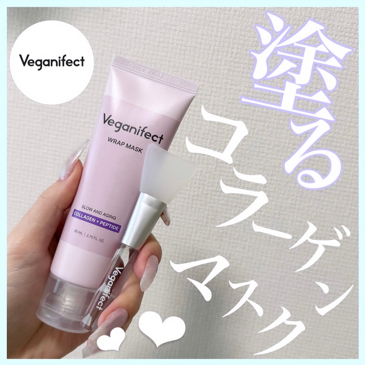 塗るマスクパック低分子コラーゲンマスク /Veganifect/洗い流すパック・マスクを使ったクチコミ（1枚目）