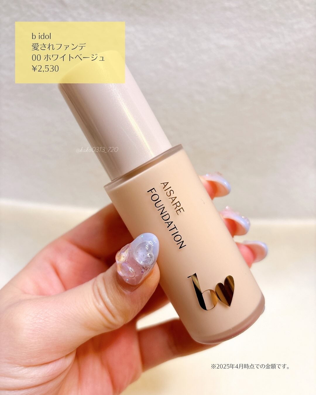 愛されファンデ/b idol/リキッドファンデーションを使ったクチコミ(2枚目)