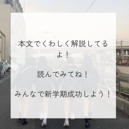 れ な 。 on LIPS 「新学期、好かれる人になる方法┈┈┈┈┈┈┈┈┈┈新学期って新し..」(8枚目)