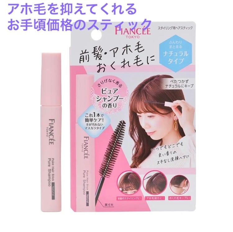 ポイントへアスティック ピュアシャンプーの香り /フィアンセ/ヘアスタイリングを使ったクチコミ(1枚目)