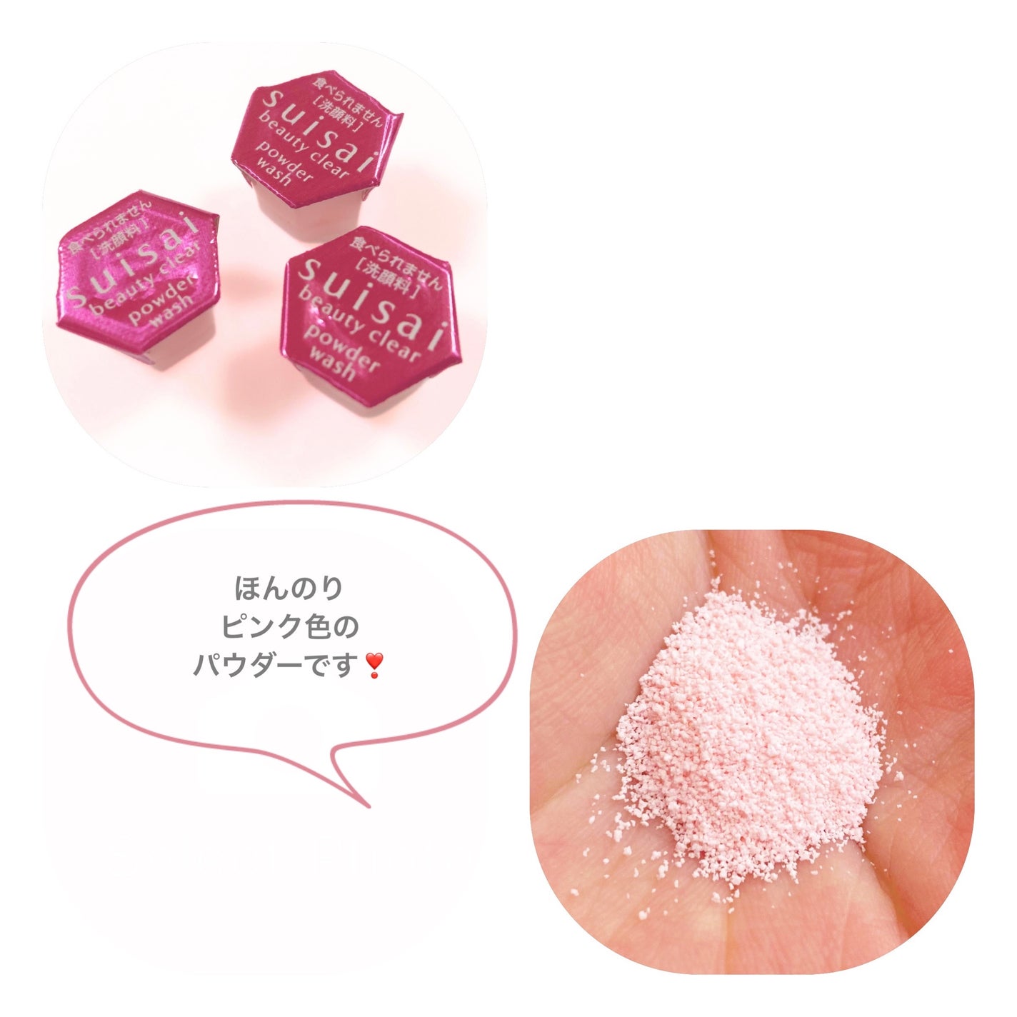 スイサイ ビューティクリア ピンク パウダーウォッシュ/スイサイ ビューティクリア/洗顔パウダーを使ったクチコミ(2枚目)