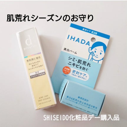 イハダ 薬用クリアバーム/IHADA/フェイスバームを使ったクチコミ(1枚目)