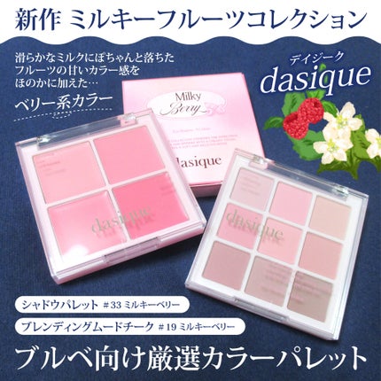 シャドウパレット/dasique/アイシャドウパレットを使ったクチコミ(1枚目)