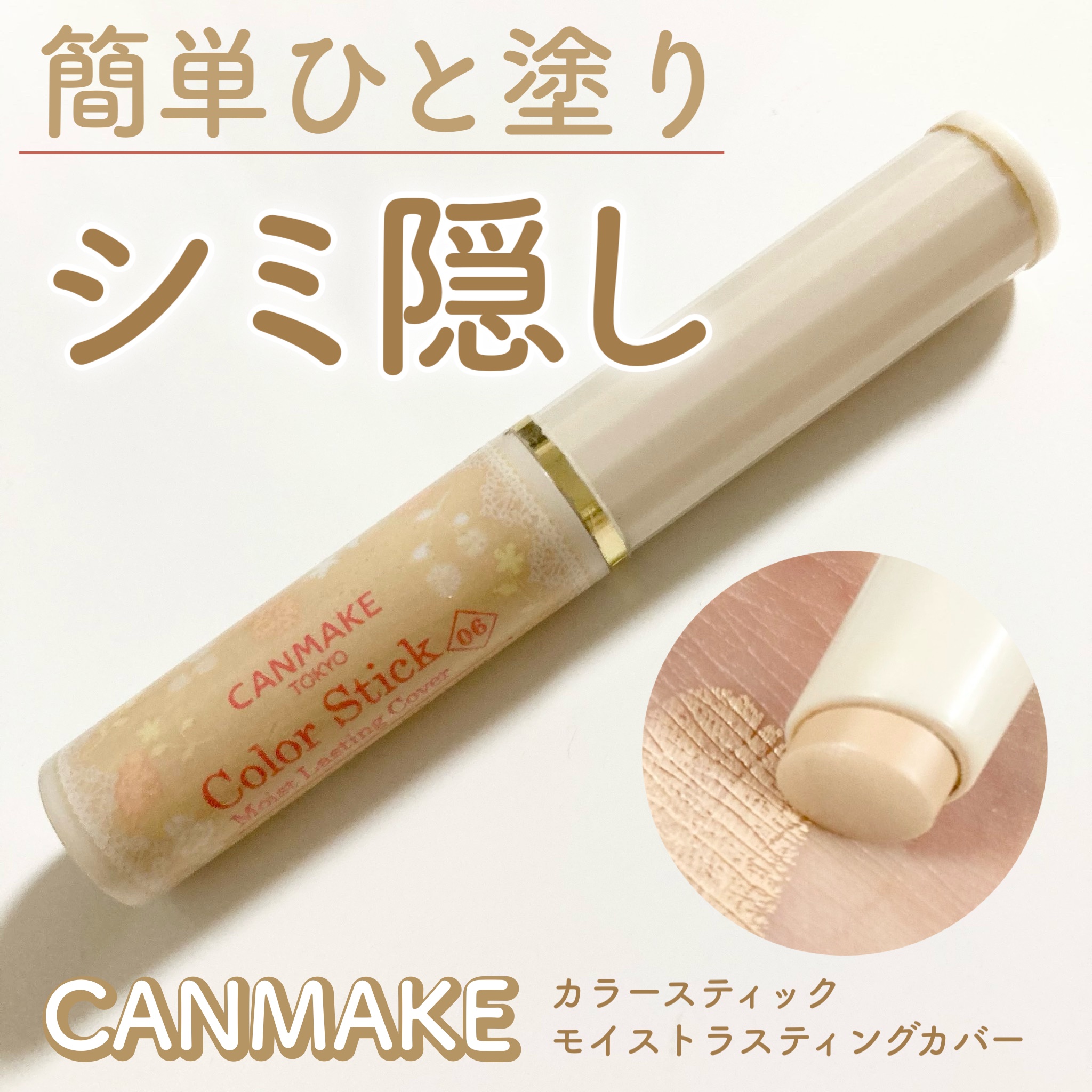 キャンメイク　カラースティック モイストラスティングカバー 51dihTKwa7L._AC_UL210_SR210,