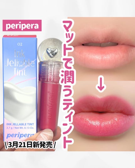 インク ジェラブル ティント/PERIPERA/リップティントを使ったクチコミ(1枚目)