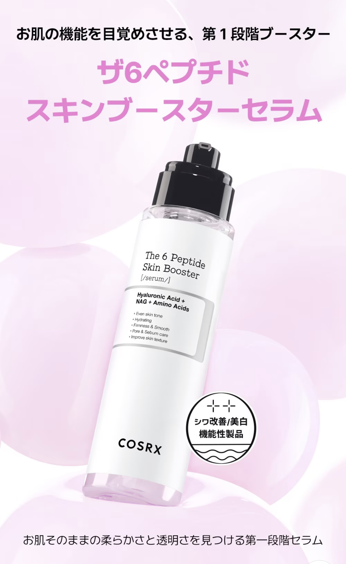 RXザ・6ペプチドスキンブースターセラム/COSRX/ブースター・導入液を使ったクチコミ（3枚目）