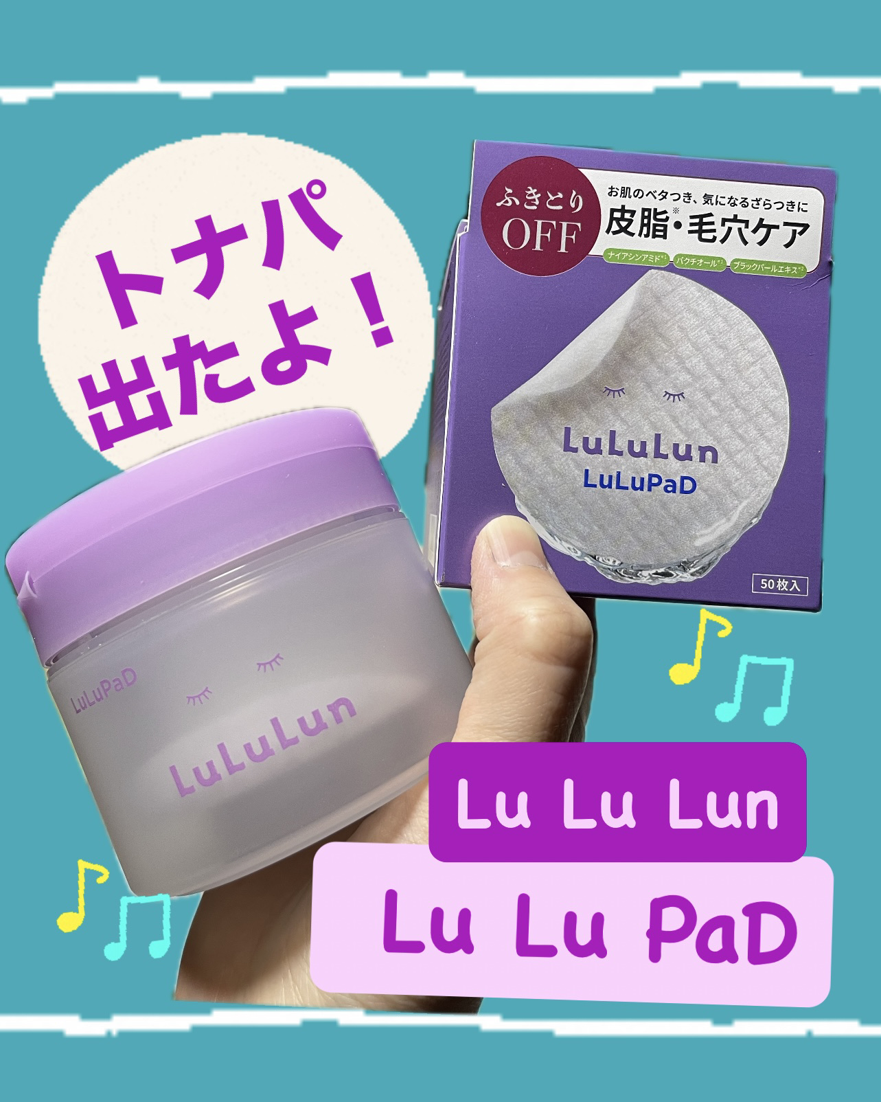 ルルルン トナーパッド ふきとりOFF/ルルルン/トナーパッドを使ったクチコミ（1枚目）