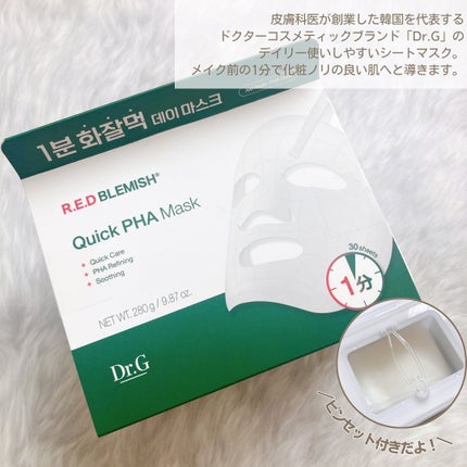 レッドブレミッシュクイックPHAシートマスク/Dr.G/シートマスク・パックを使ったクチコミ(2枚目)