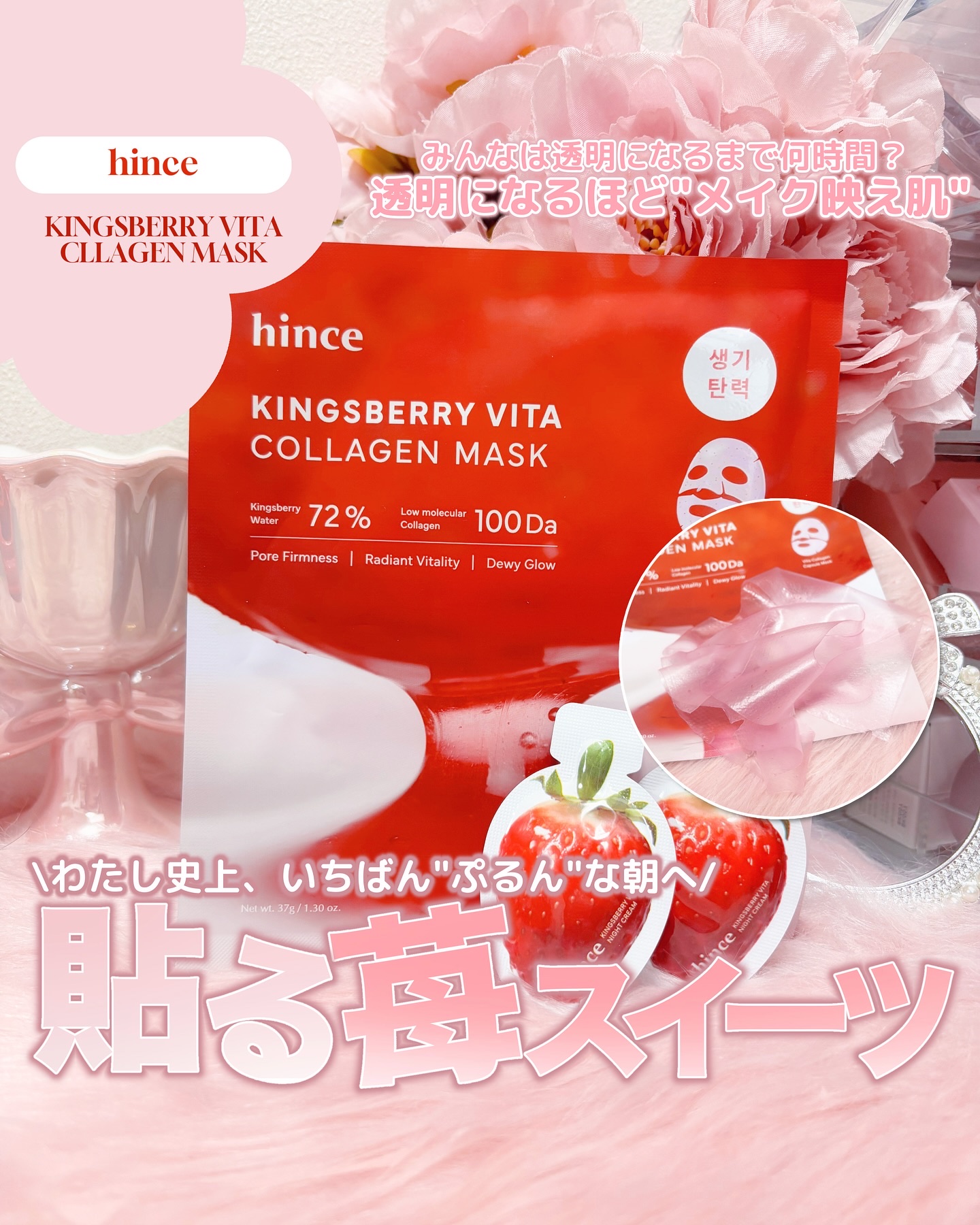 キングスベリービタコラーゲンマスク/hince/シートマスク・パックを使ったクチコミ（1枚目）