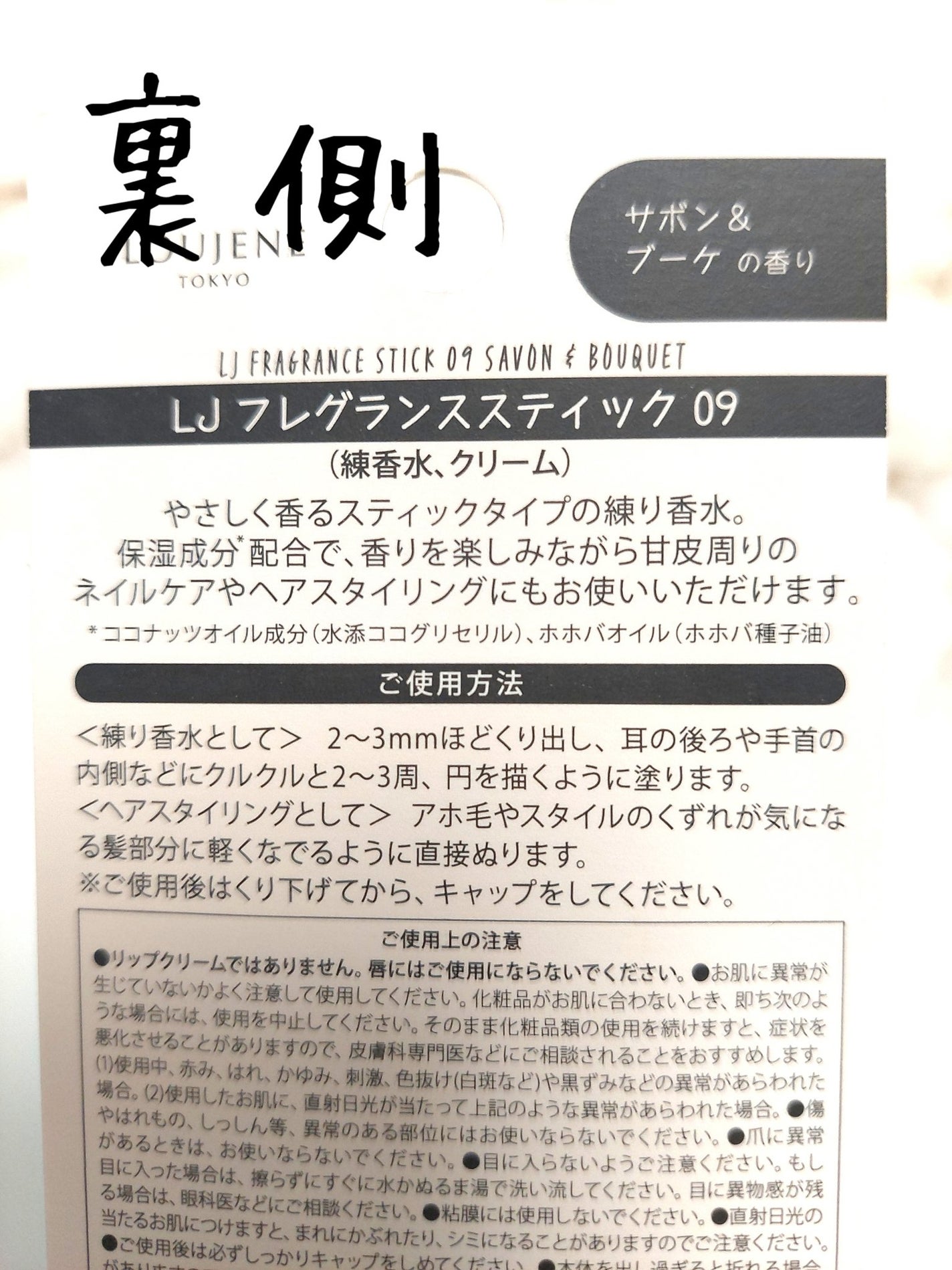 LJ フレグランススティック/キャンドゥ/練り香水を使ったクチコミ(3枚目)