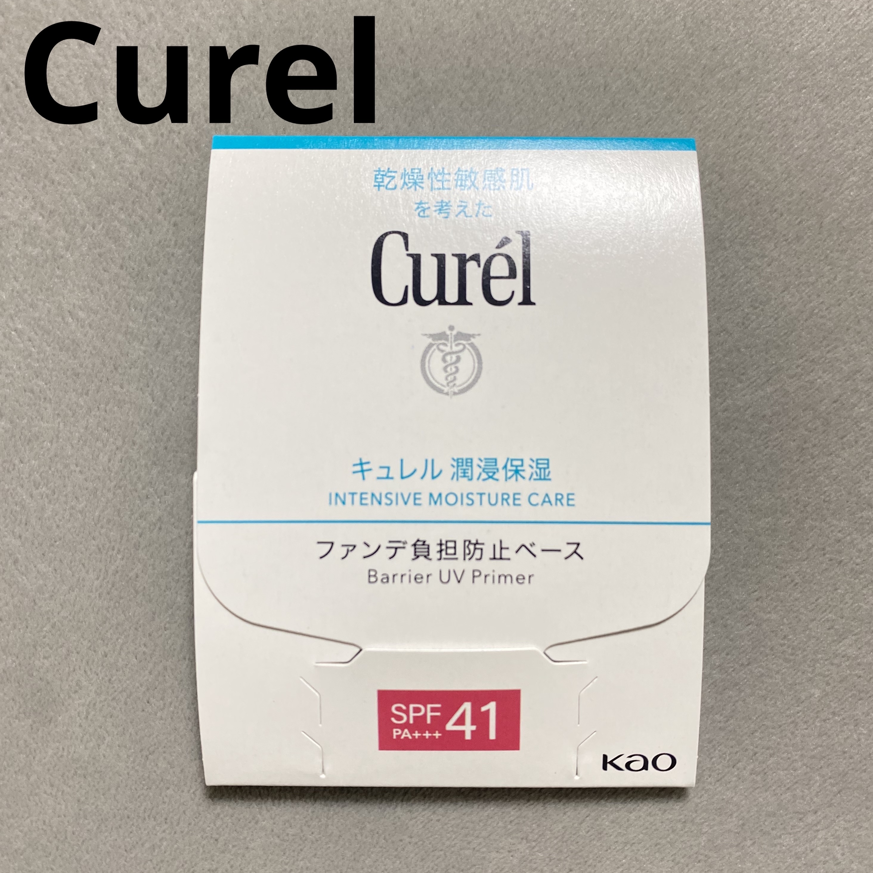 キュレル 潤浸保湿 ファンデ負担防止ベース/キュレル/化粧下地を使ったクチコミ（1枚目）