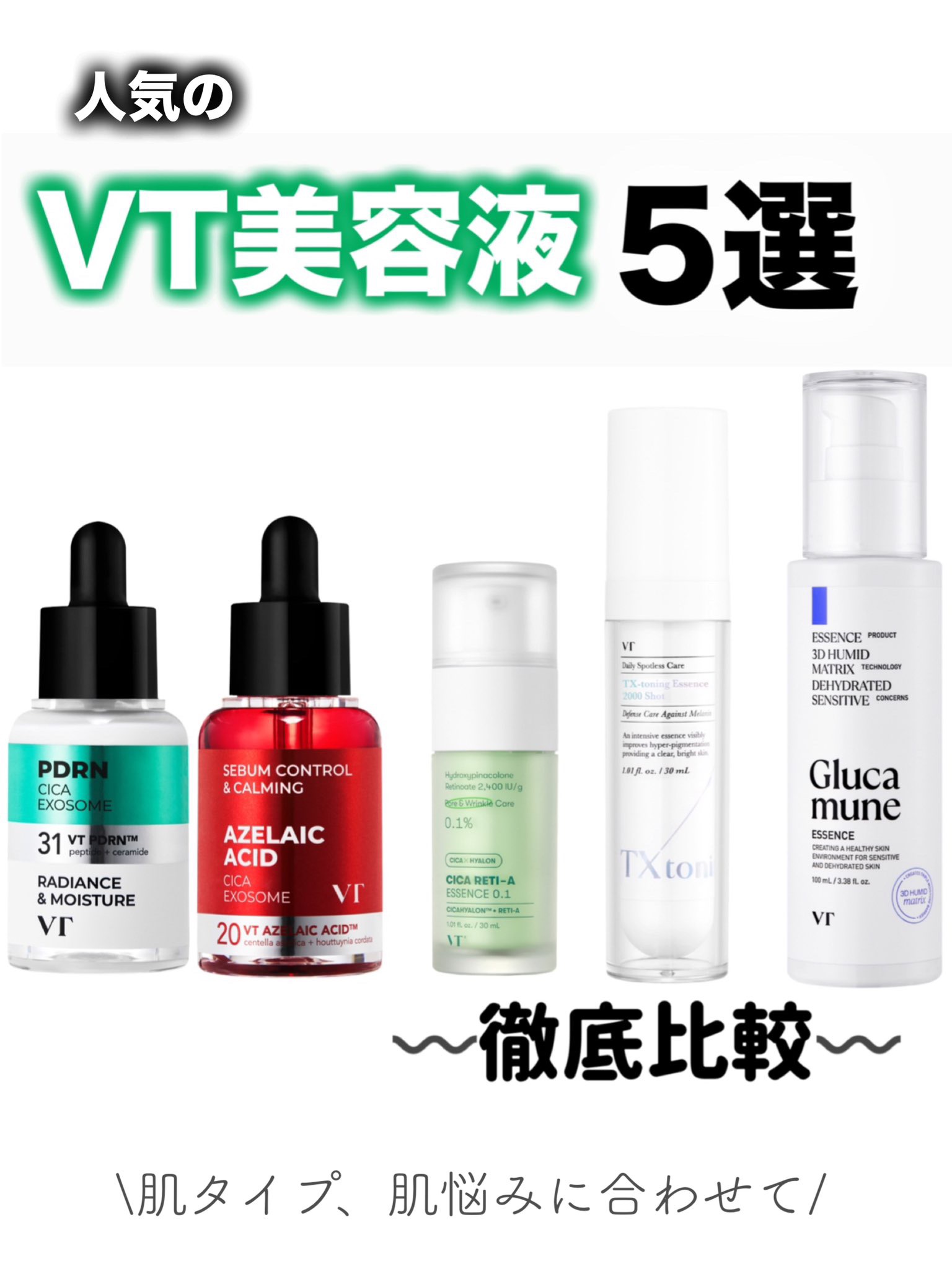 TXトーニングエッセンス2000/VT/美容液を使ったクチコミ（1枚目）