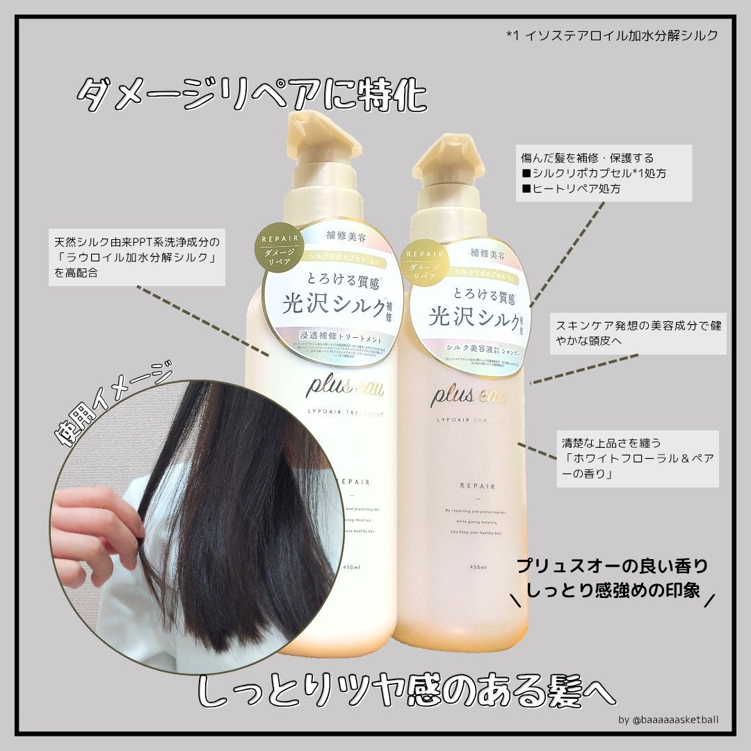リポアシャンプー/リポアトリートメント/plus eau/市販シャンプーを使ったクチコミ(2枚目)