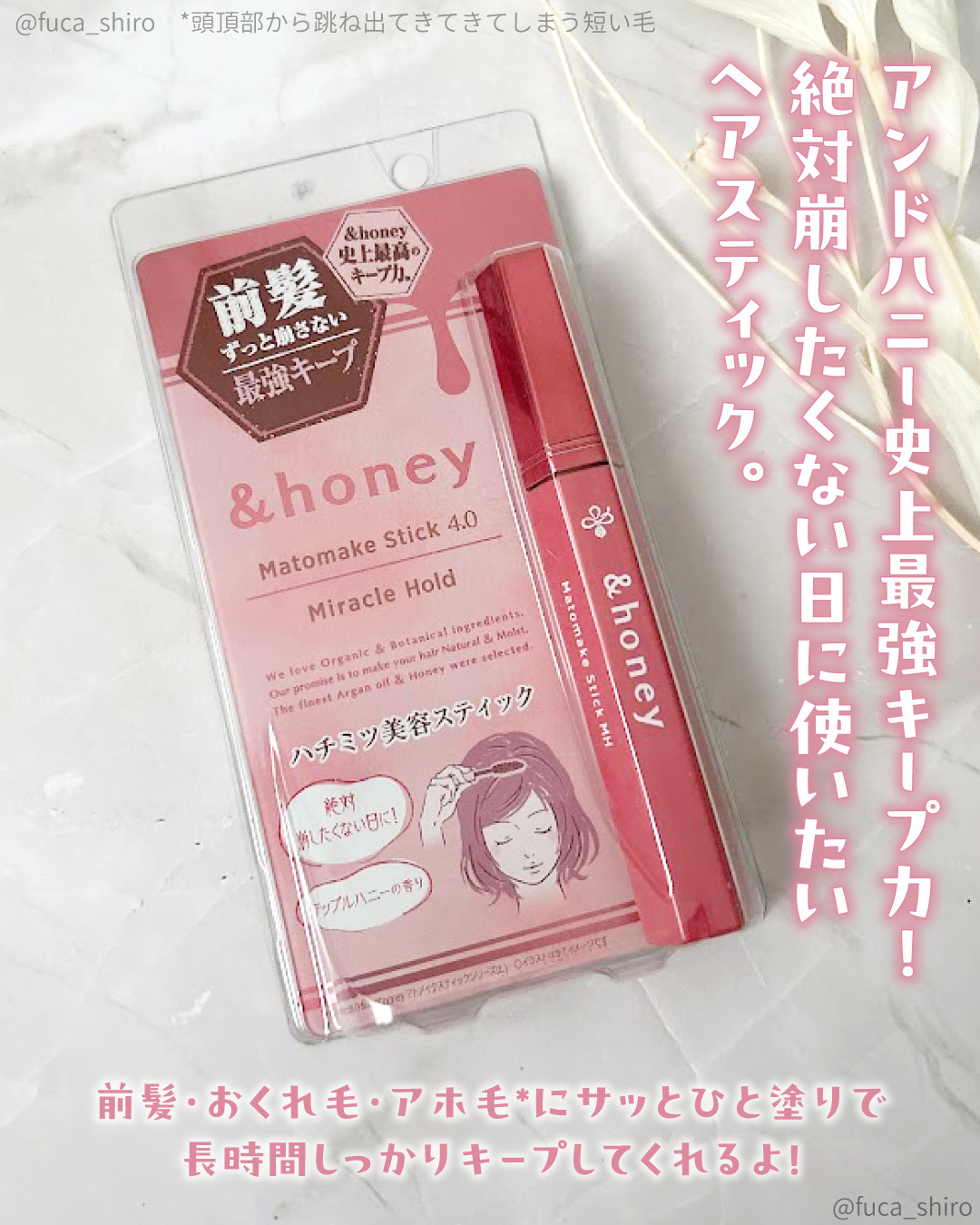 アンドハニー マトメイク スティック ミラクルホールド4.0/&honey/ヘアジェルを使ったクチコミ（2枚目）