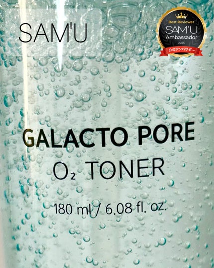 サミュ ガラクトポア オーツートナー/SAM'U/化粧水を使ったクチコミ(1枚目)