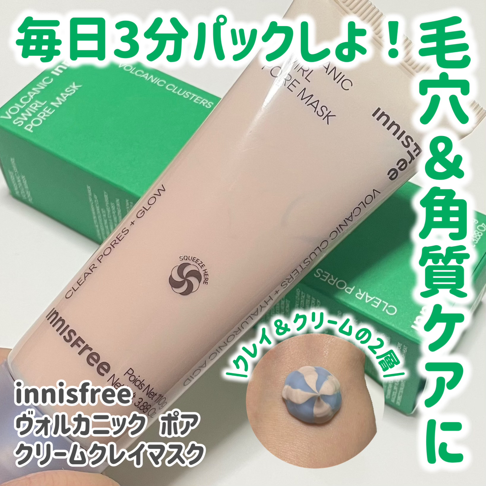 ヴォルカニック　ポア　クリームクレイマスク/innisfree/洗い流すパック・マスクを使ったクチコミ（1枚目）