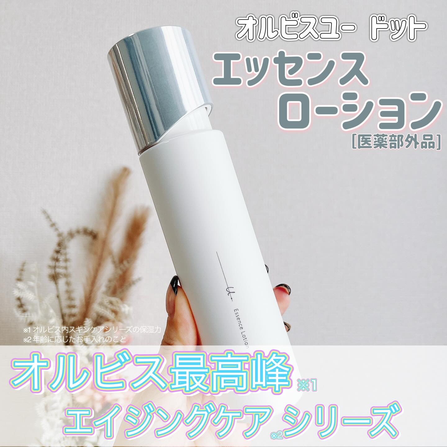 オルビスユー ドット エッセンスローション/オルビス/化粧水を使ったクチコミ（1枚目）