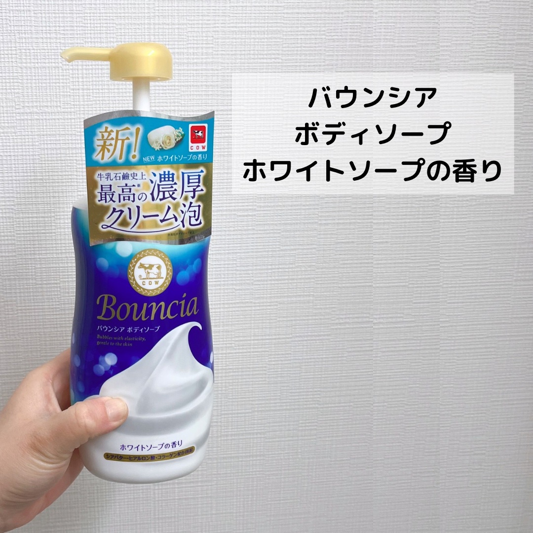 バウンシア ボディソープ ホワイトソープの香り/Bouncia/ボディソープを使ったクチコミ（2枚目）
