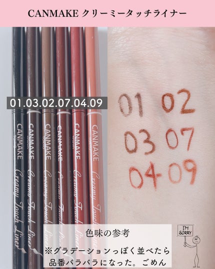 クリーミータッチライナー/キャンメイク/ジェルアイライナーを使ったクチコミ(6枚目)