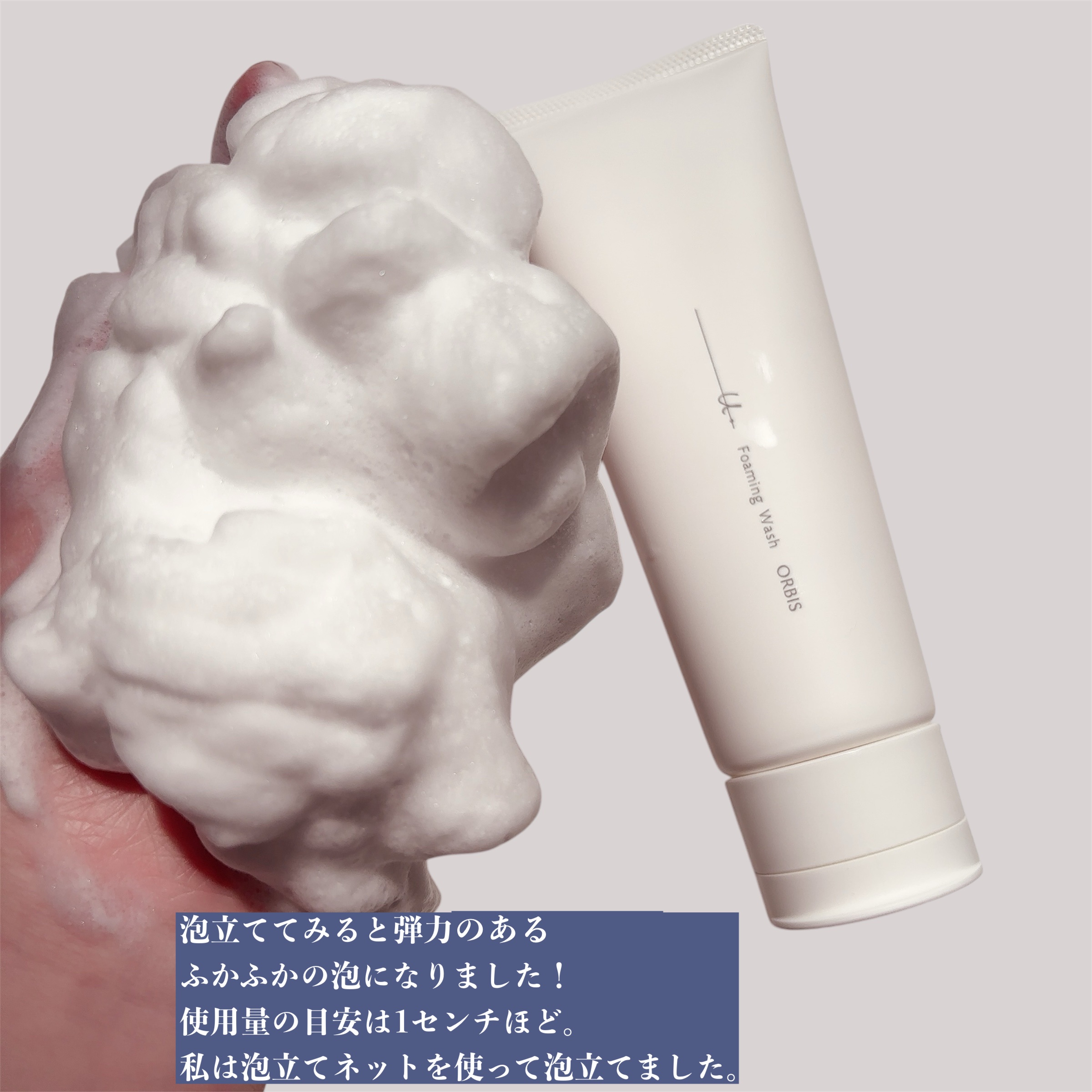 オルビスユー ドット フォーミングウォッシュ/オルビス/洗顔フォームを使ったクチコミ（3枚目）