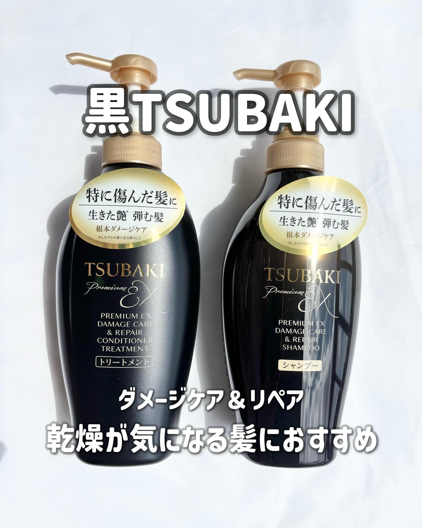 TSUBAKI プレミアムEX ダメージケア＆リペア シャンプー/コンディショナートリートメント/TSUBAKI/シャンプー・コンディショナーを使ったクチコミ（1枚目）