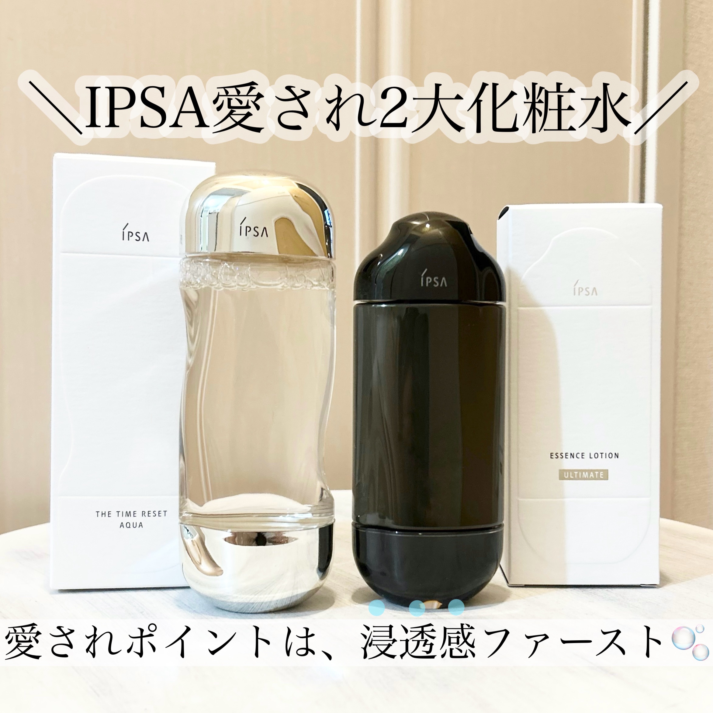 ザ・タイムR アクア/IPSA/化粧水を使ったクチコミ（1枚目）