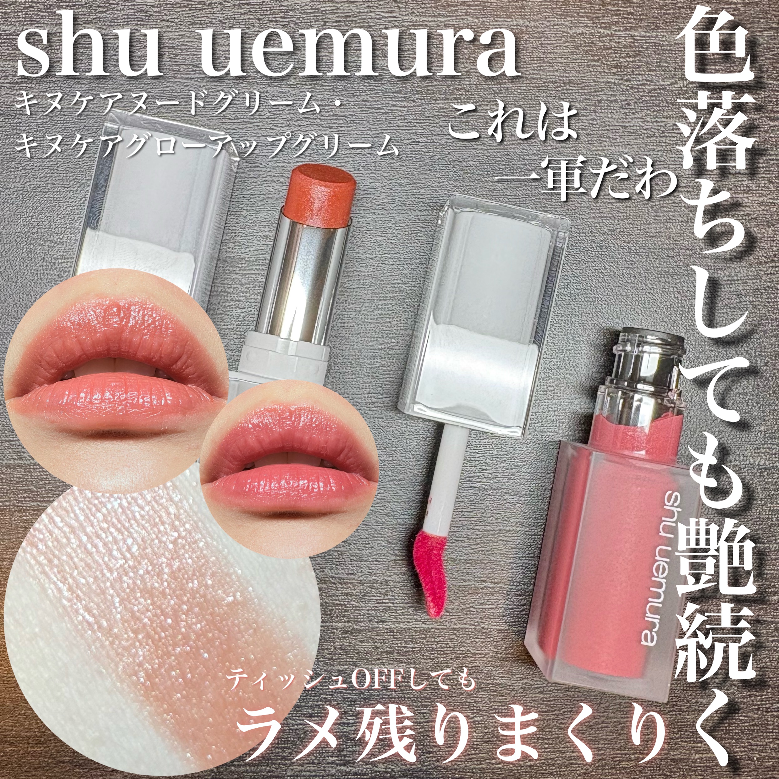 キヌケアグローアップ グリーム BG 938 G ルージュミラージュ/shu uemura/口紅を使ったクチコミ（1枚目）