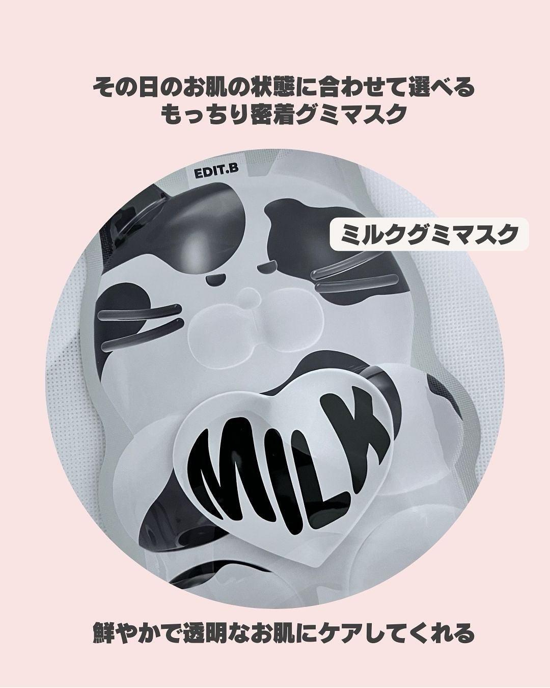 ウォータープルグミマスク/EDIT.B/シートマスク・パックを使ったクチコミ（3枚目）