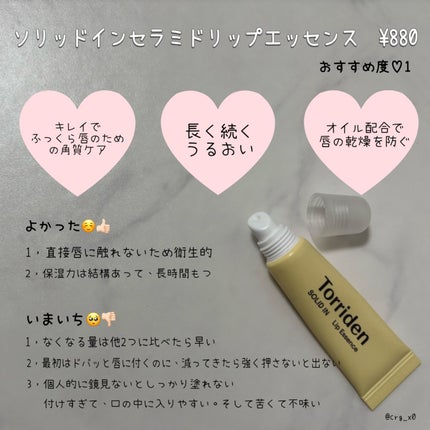 ソリッドイン リップエッセンス/Torriden/リップ美容液を使ったクチコミ(3枚目)