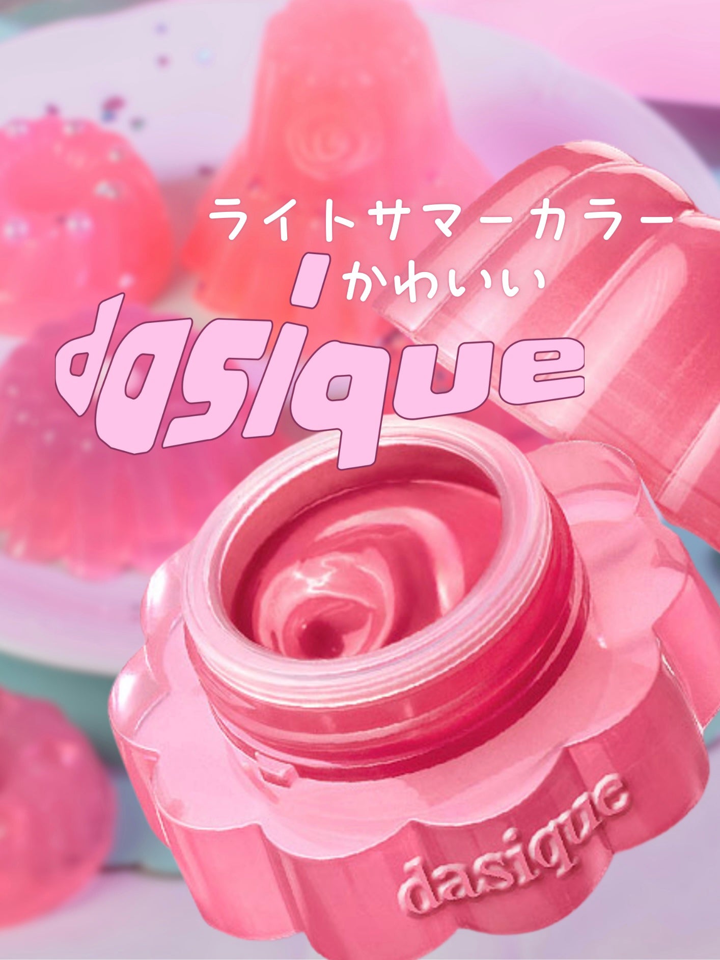 チューインググロウポット/dasique/口紅を使ったクチコミ(1枚目)