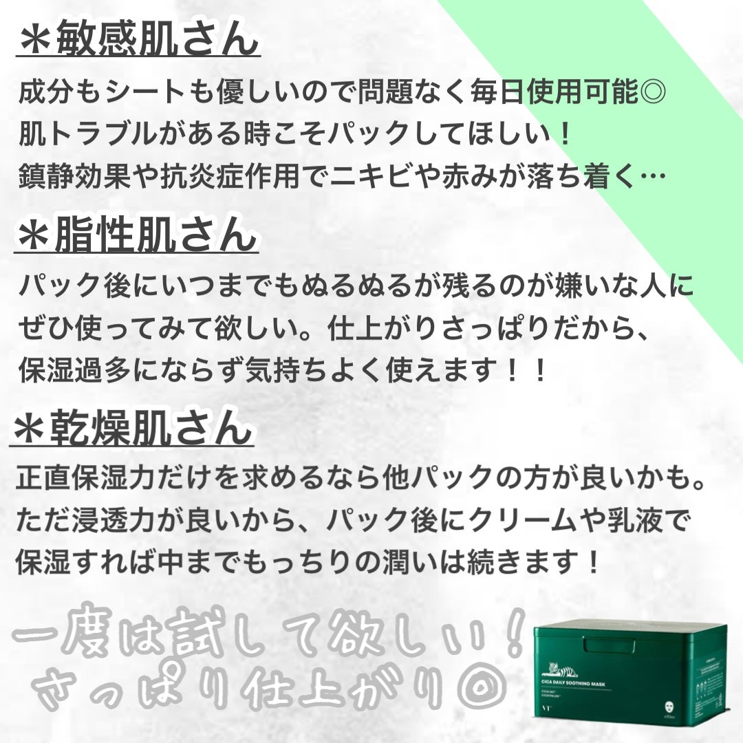 CICA デイリースージングマスク/VT/シートマスク・パックを使ったクチコミ(4枚目)