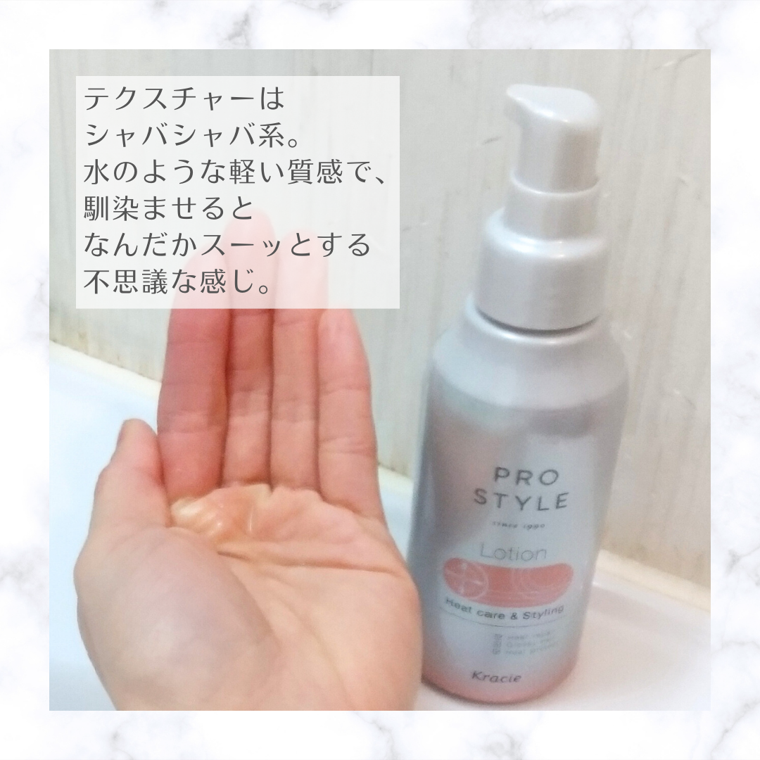 ヒートケア＆スタイリング　ローション/プロスタイル/プレスタイリング・寝ぐせ直しを使ったクチコミ（2枚目）