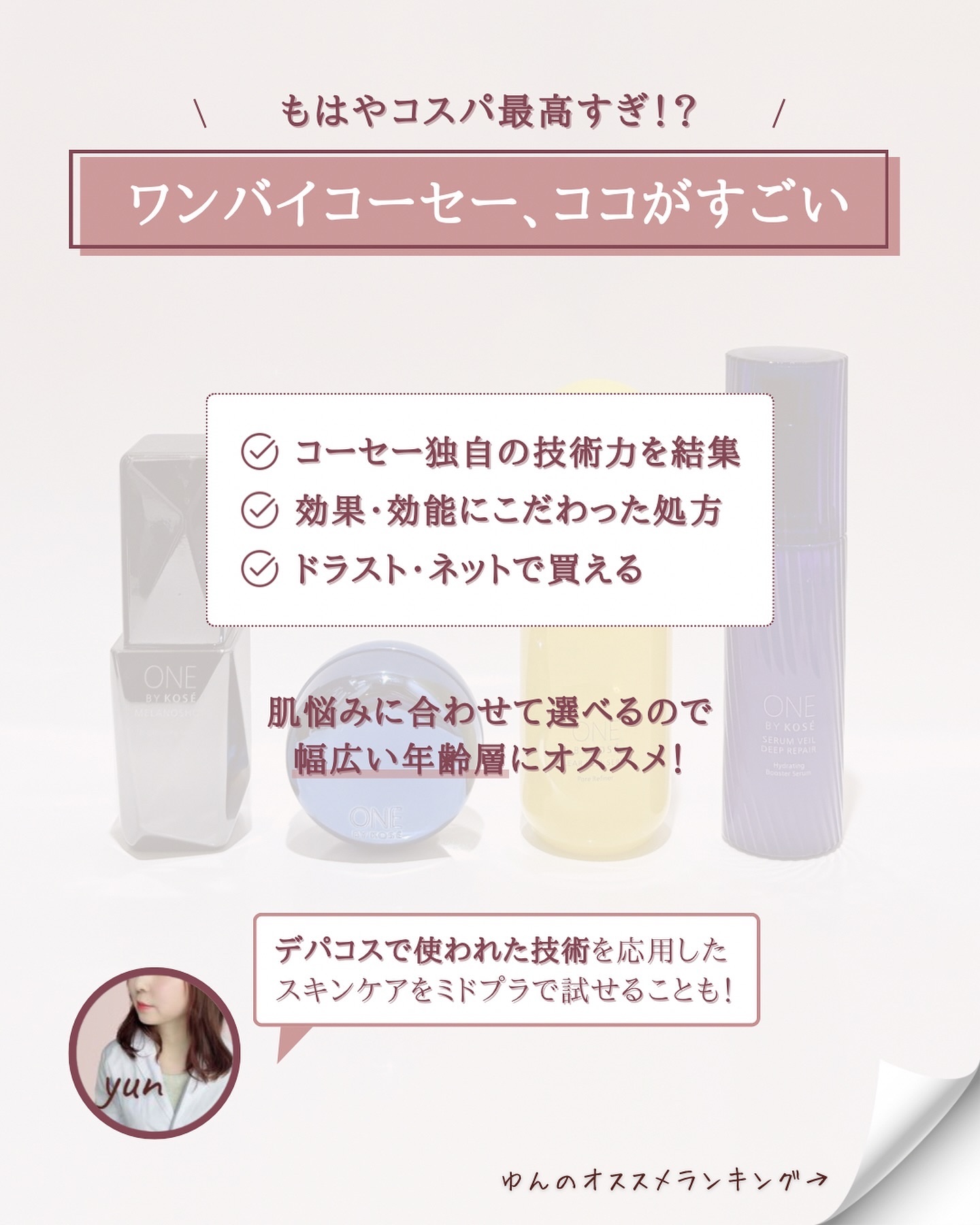 セラム ヴェール 付けかえ用 60ml/ONE BY KOSE/美容液を使ったクチコミ（3枚目）