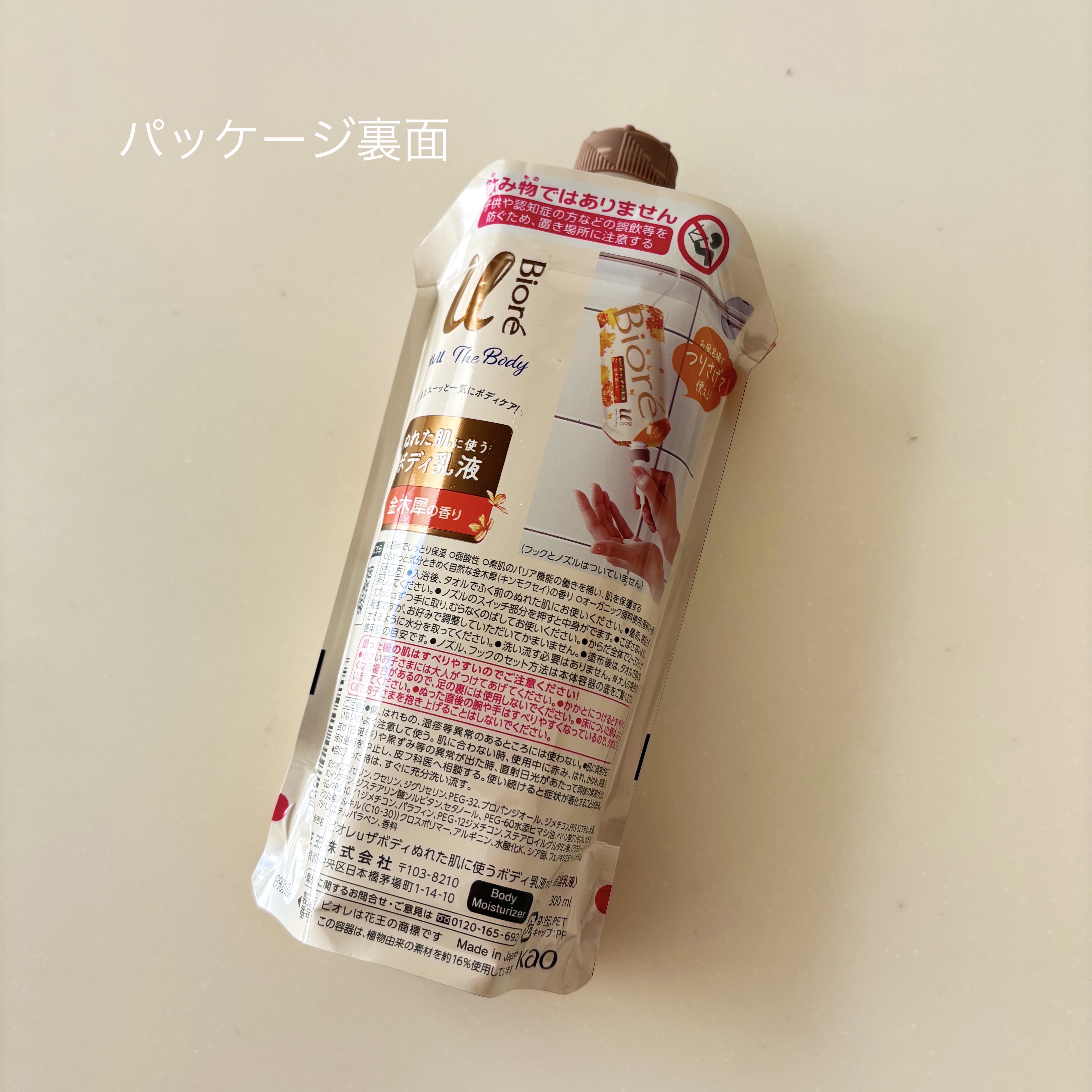 ザ ボディ ぬれた肌に使うボディ乳液 金木犀の香り つりさげパック(つけかえ用) 300ml/ビオレu/ボディミルクを使ったクチコミ（2枚目）