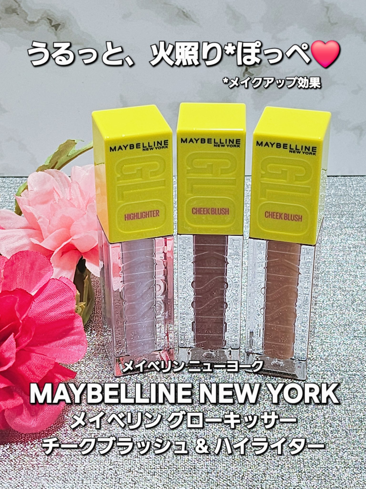 グローキッサー チークブラッシュ／グローキッサー ハイライター 25 秘めた心のブルーラメ/MAYBELLINE NEW YORK/リキッドチークを使ったクチコミ（1枚目）
