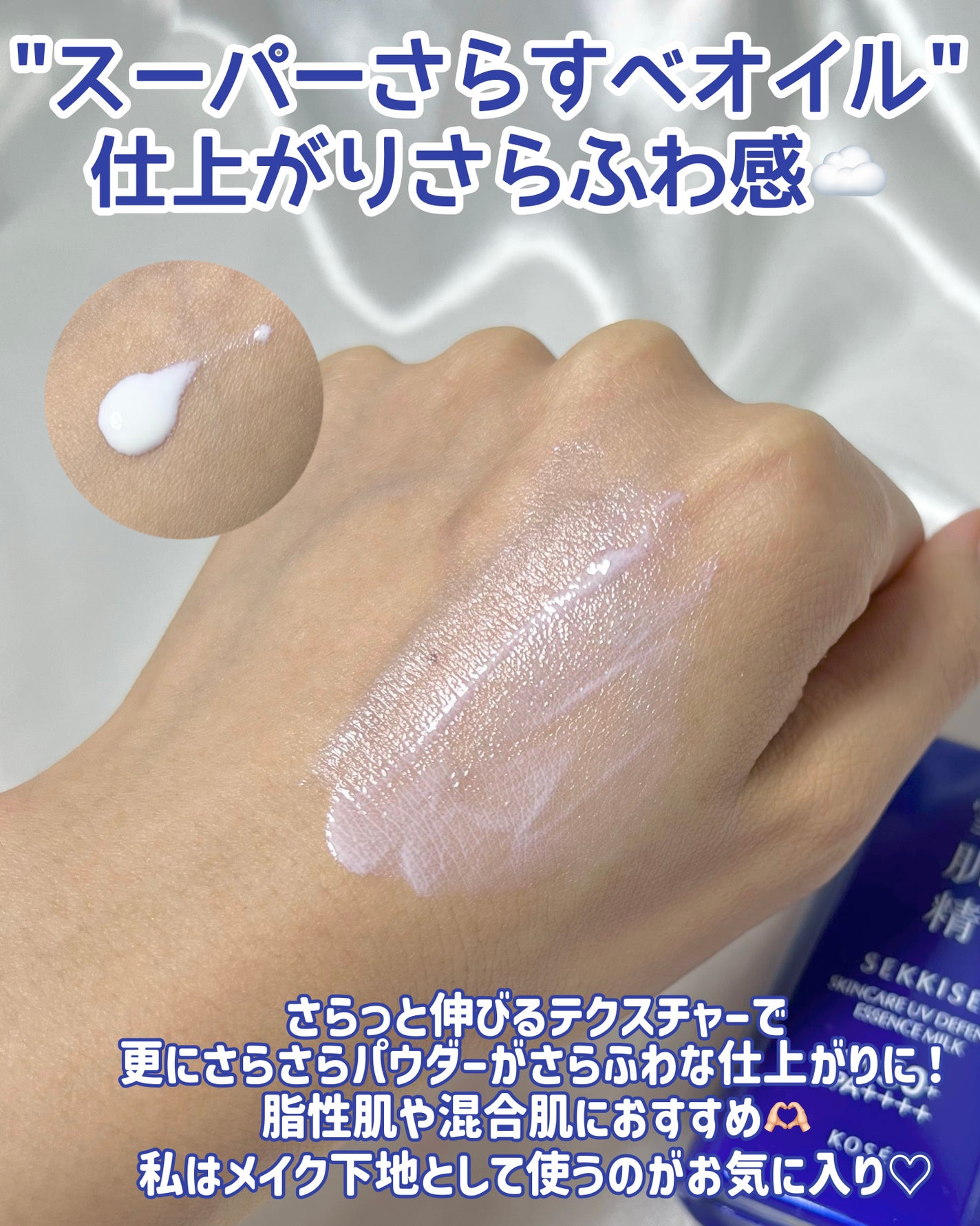 スキンケア UV ジェル/雪肌精/日焼け止めジェルを使ったクチコミ(4枚目)