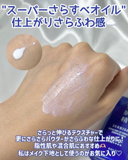 スキンケア UV ジェル/雪肌精/日焼け止めジェルを使ったクチコミ(4枚目)