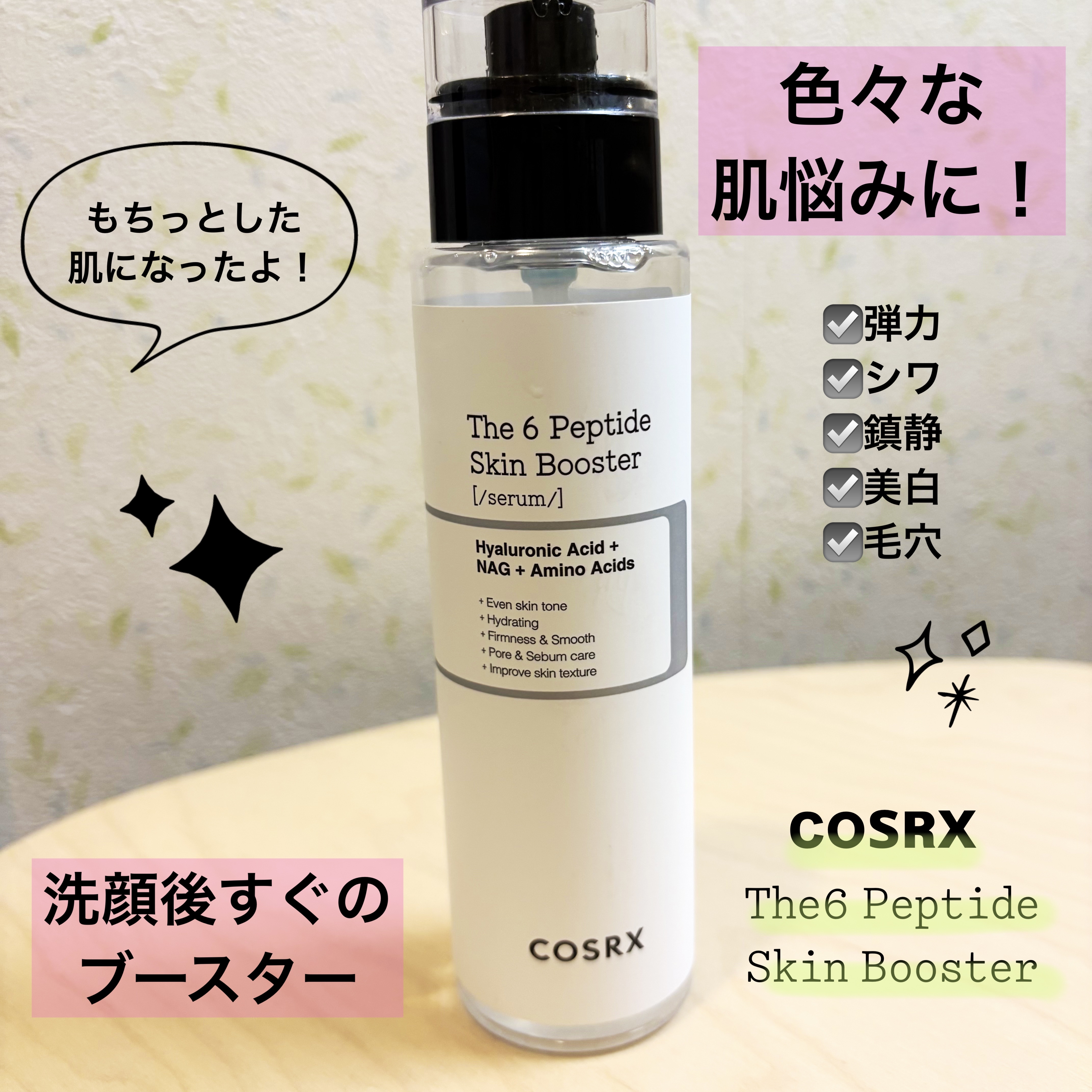 
🧑‍🏫商品説明
様々な効果を組み合わせた6種類のペプチドが、弾力、シワ、鎮静、美白、毛穴まで多様な肌の悩みに効果を発揮し、いろんな肌の悩みを同時に解決するためのマルチペプチドフォーミュラー。RXシリーズと一緒に使用することで、効果を発