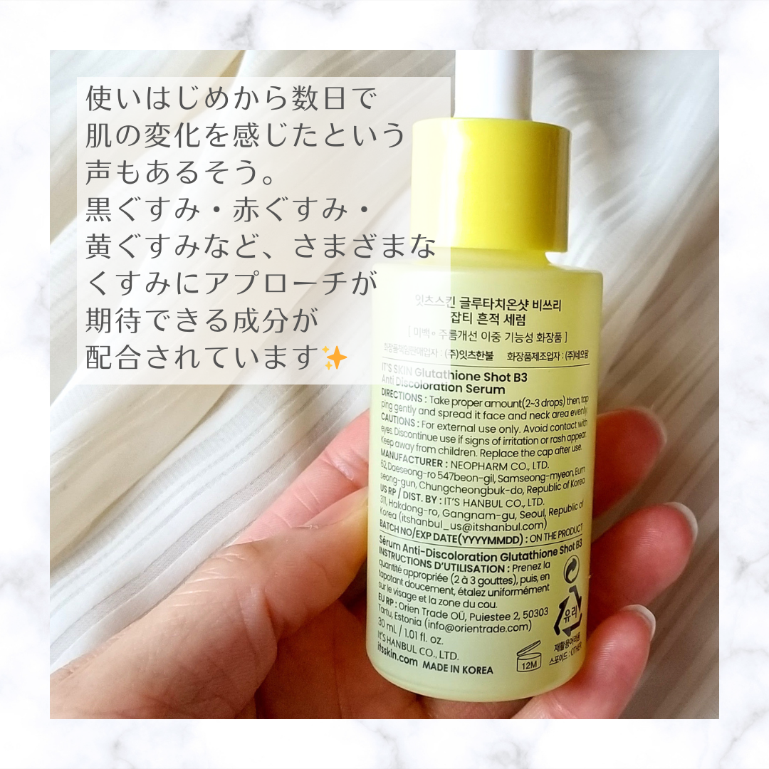 グルタチオンショットB3シミ跡セラム/It's skin/美容液を使ったクチコミ(4枚目)