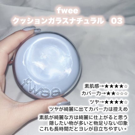 フィーファンデーションガラス/fwee/リキッドファンデーションを使ったクチコミ(4枚目)